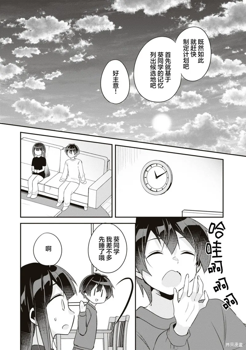 收留孤身一人的同班辣妹，并使之化身清纯美女,第14话,第28张