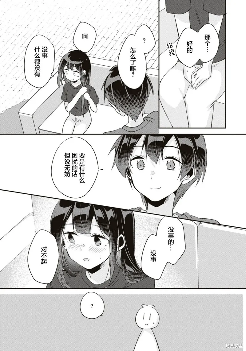 收留孤身一人的同班辣妹，并使之化身清纯美女,第14话,第29张