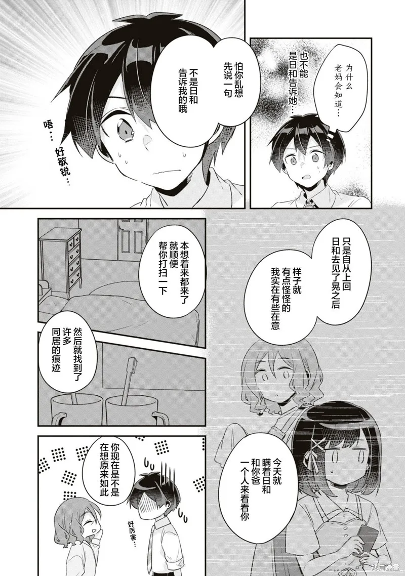 收留孤身一人的同班辣妹，并使之化身清纯美女,第14话,第3张