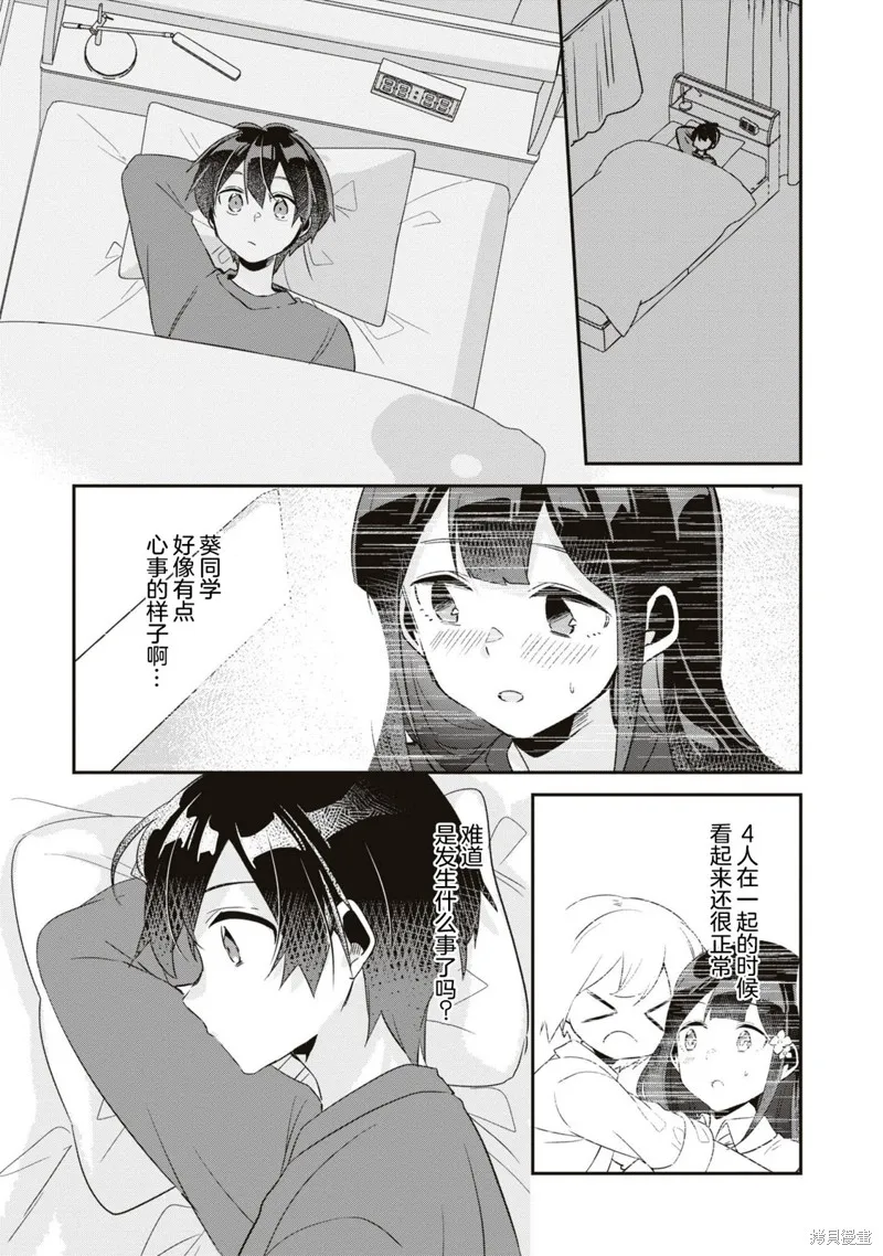 收留孤身一人的同班辣妹，并使之化身清纯美女,第14话,第30张