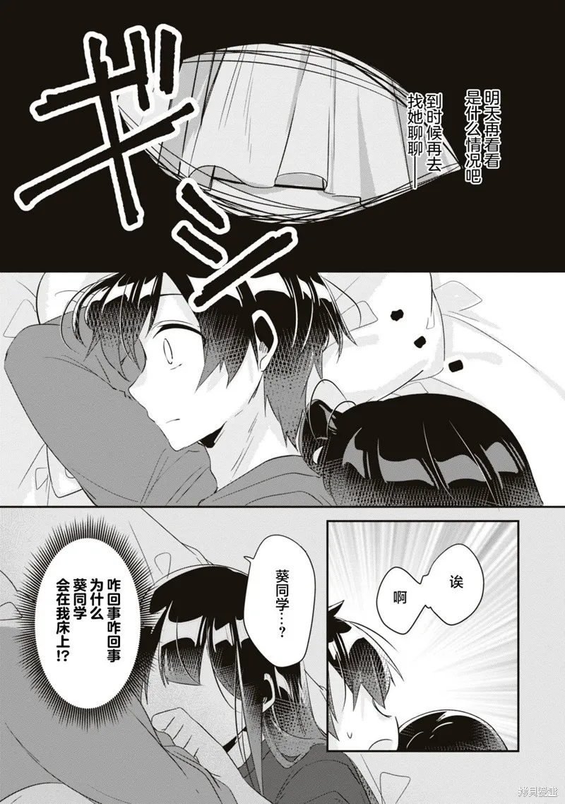 收留孤身一人的同班辣妹，并使之化身清纯美女,第14话,第31张