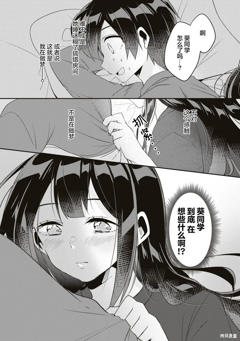 收留孤身一人的同班辣妹，并使之化身清纯美女,第14话,第32张