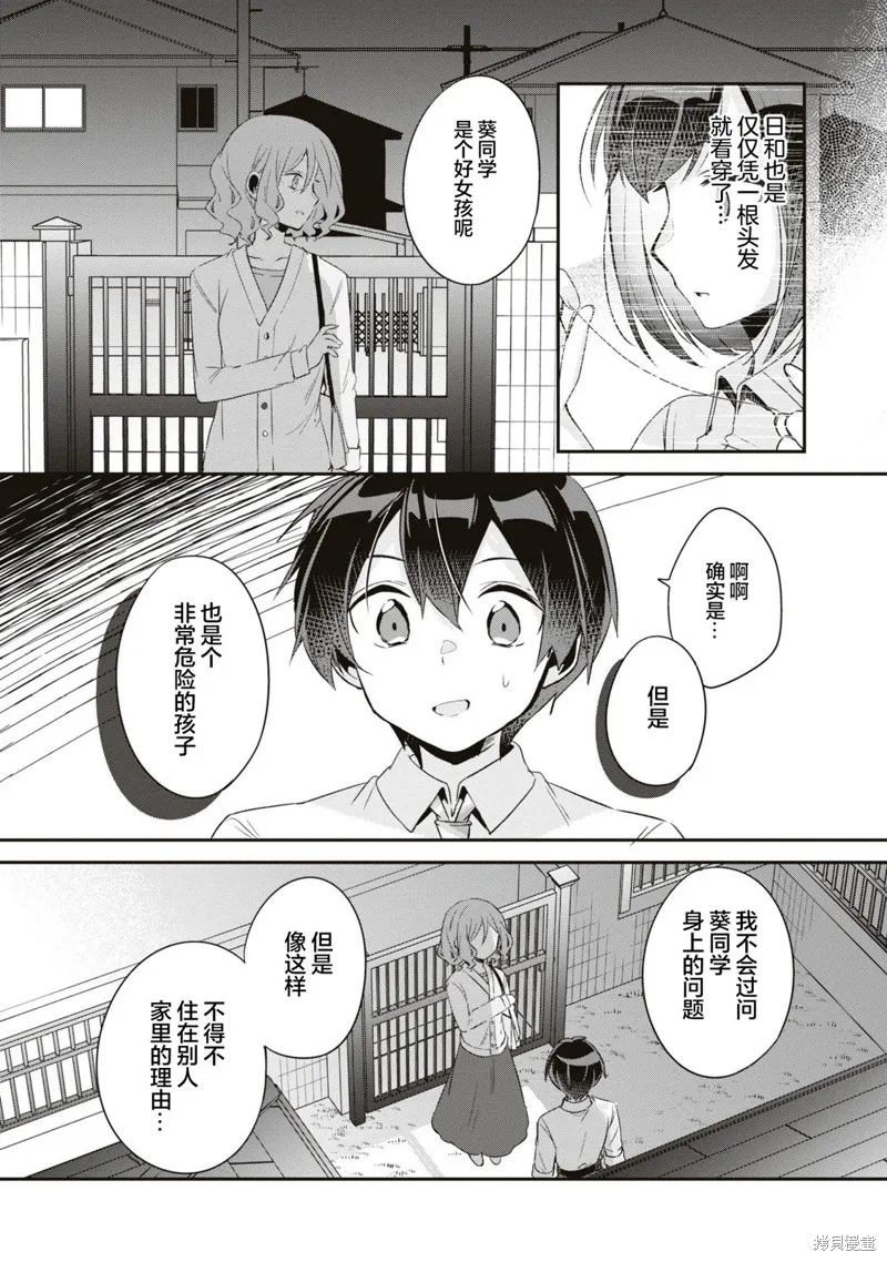 收留孤身一人的同班辣妹，并使之化身清纯美女,第14话,第4张