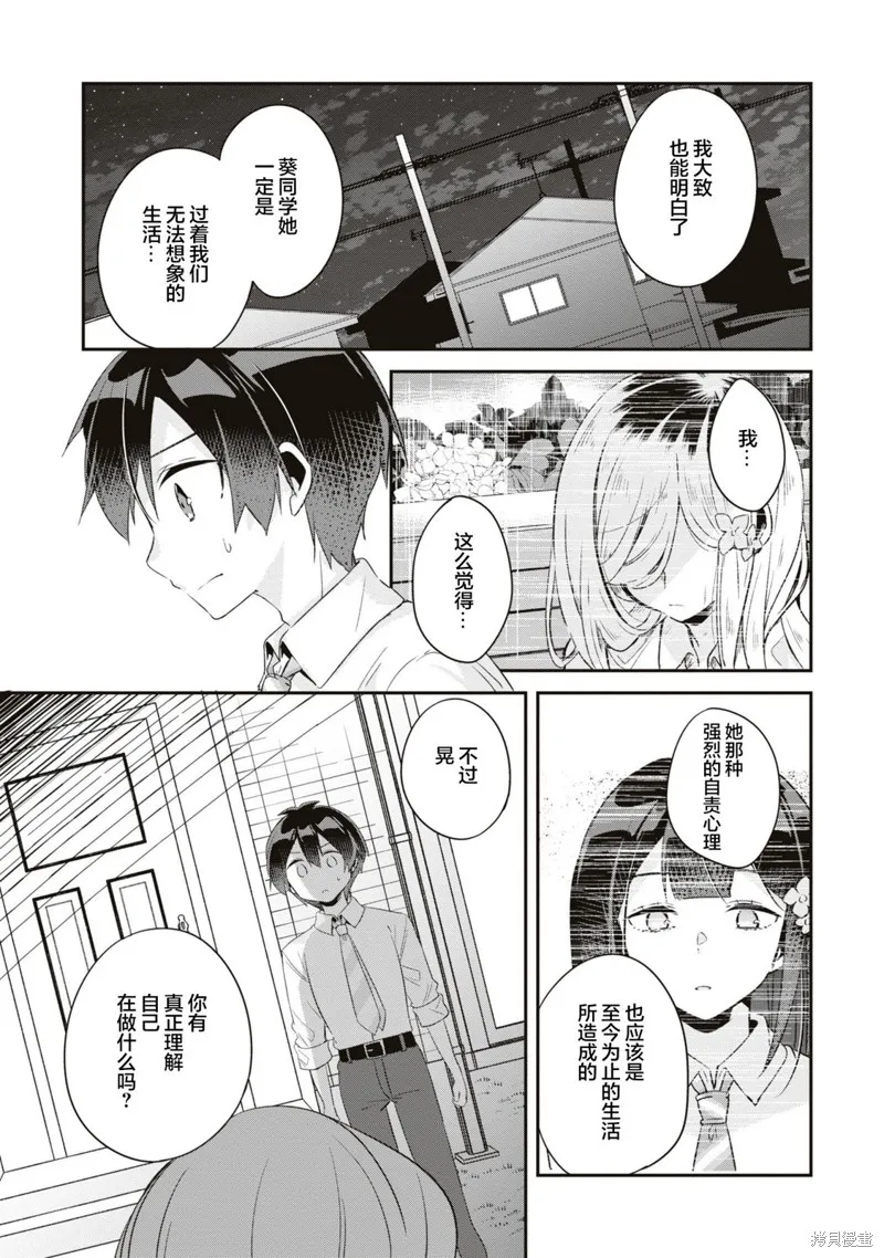 收留孤身一人的同班辣妹，并使之化身清纯美女,第14话,第5张