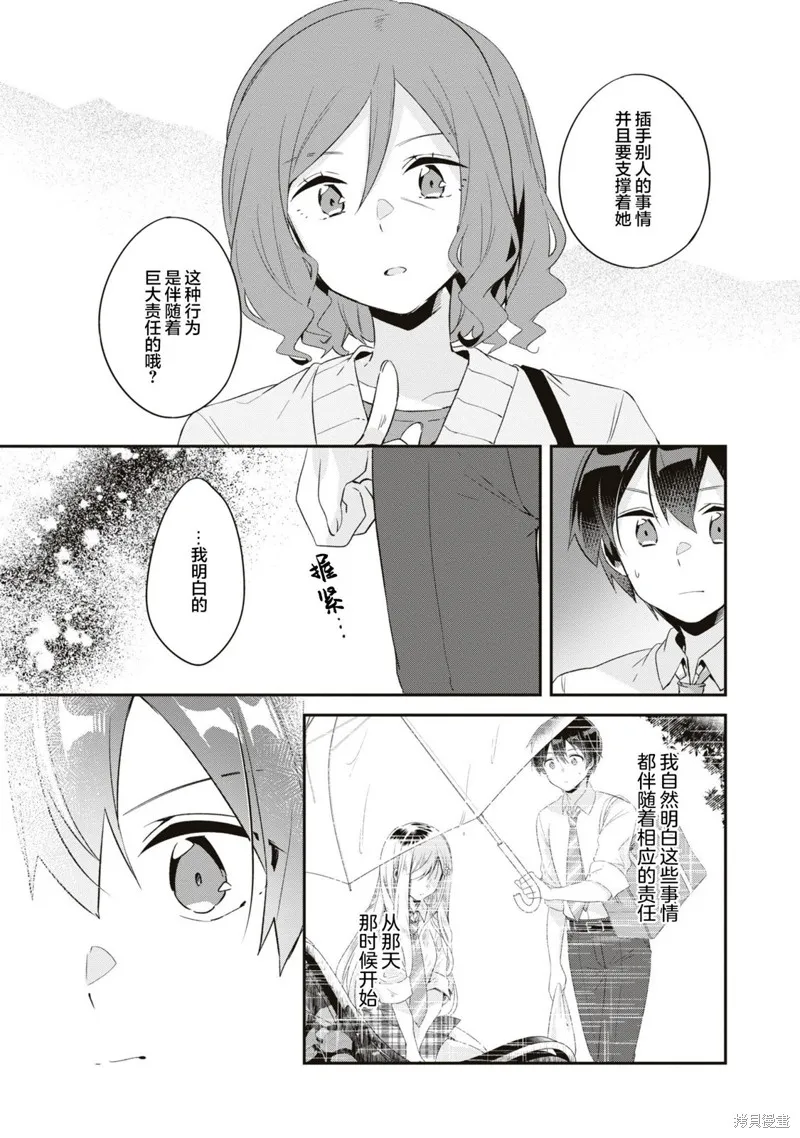 收留孤身一人的同班辣妹，并使之化身清纯美女,第14话,第6张