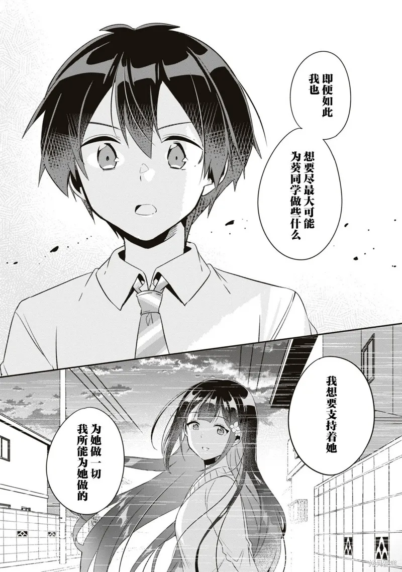 收留孤身一人的同班辣妹，并使之化身清纯美女,第14话,第7张