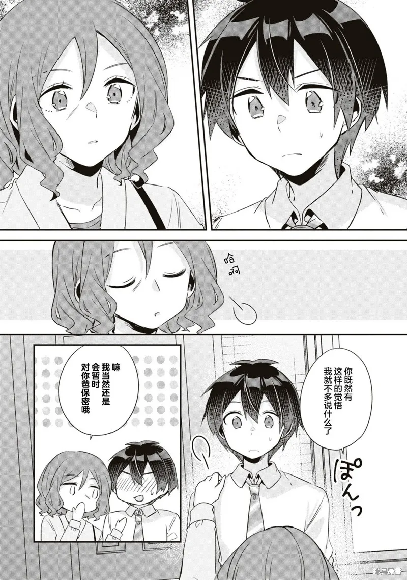 收留孤身一人的同班辣妹，并使之化身清纯美女,第14话,第8张