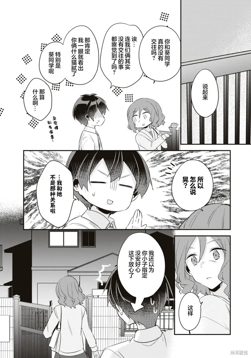 收留孤身一人的同班辣妹，并使之化身清纯美女,第14话,第9张