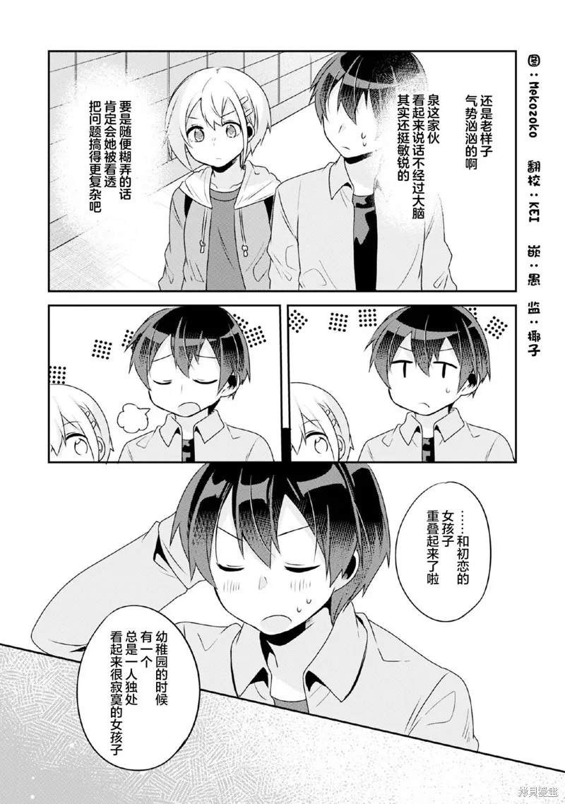收留孤身一人的同班辣妹，并使之化身清纯美女,第7.2话,第1张