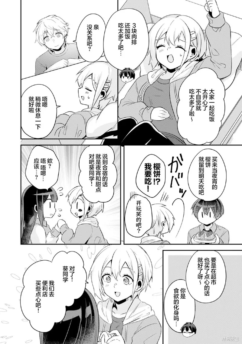 收留孤身一人的同班辣妹，并使之化身清纯美女,第7.2话,第11张