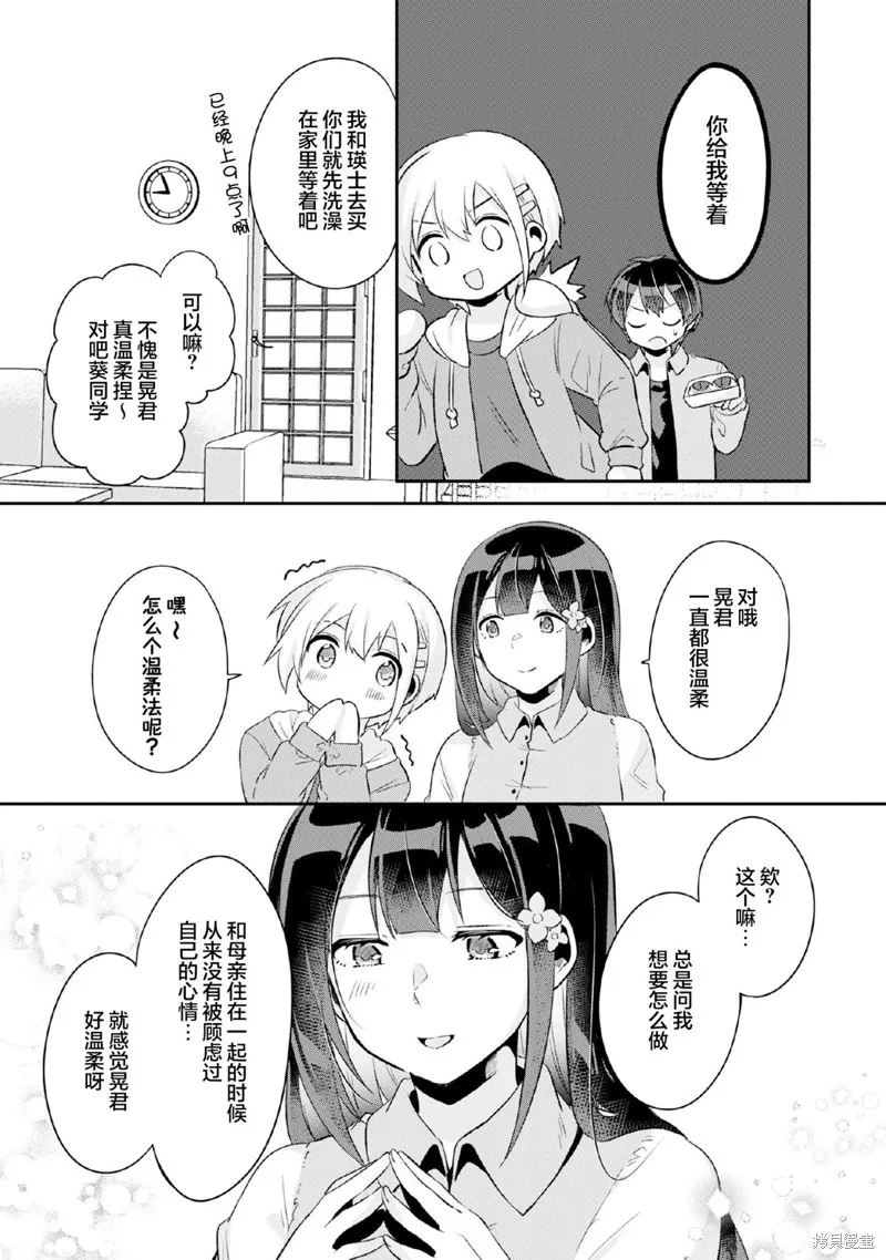 收留孤身一人的同班辣妹，并使之化身清纯美女,第7.2话,第12张