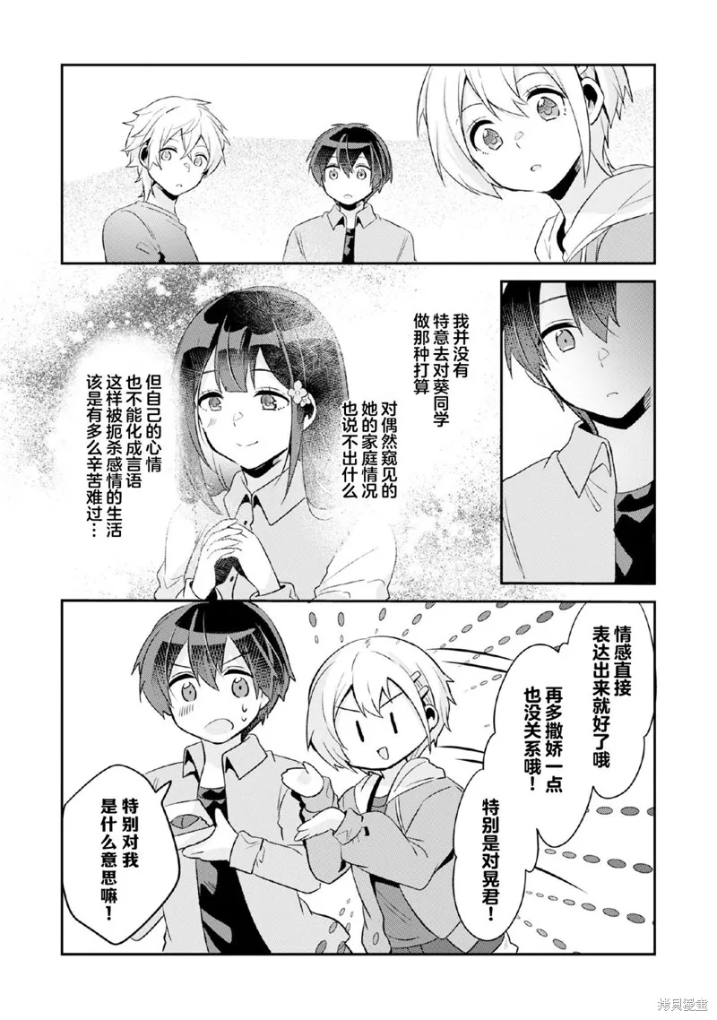 收留孤身一人的同班辣妹，并使之化身清纯美女,第7.2话,第13张