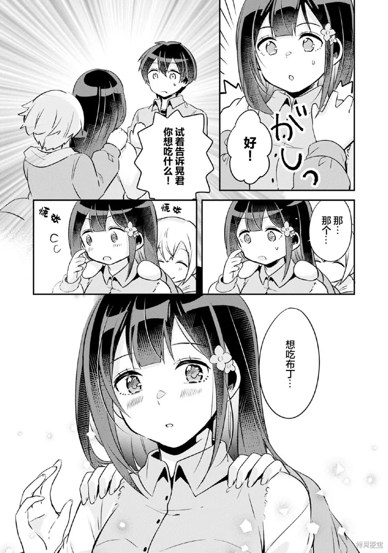 收留孤身一人的同班辣妹，并使之化身清纯美女,第7.2话,第14张