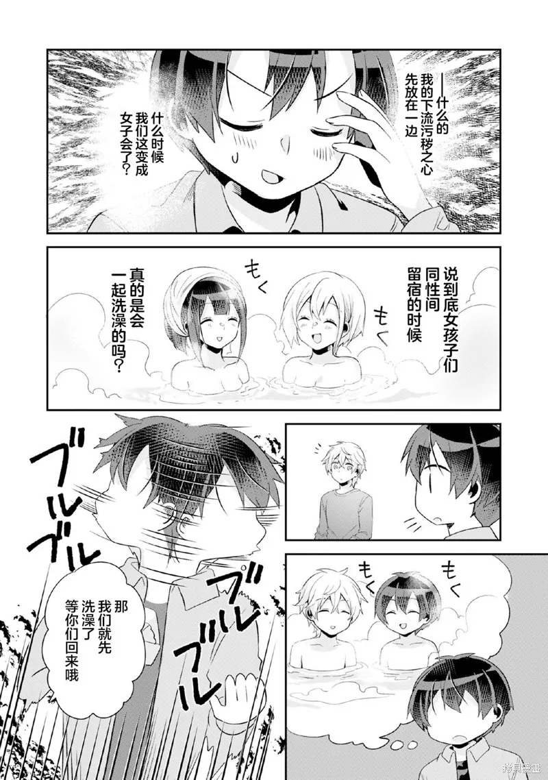 收留孤身一人的同班辣妹，并使之化身清纯美女,第7.2话,第16张
