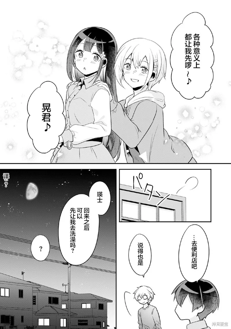 收留孤身一人的同班辣妹，并使之化身清纯美女,第7.2话,第17张