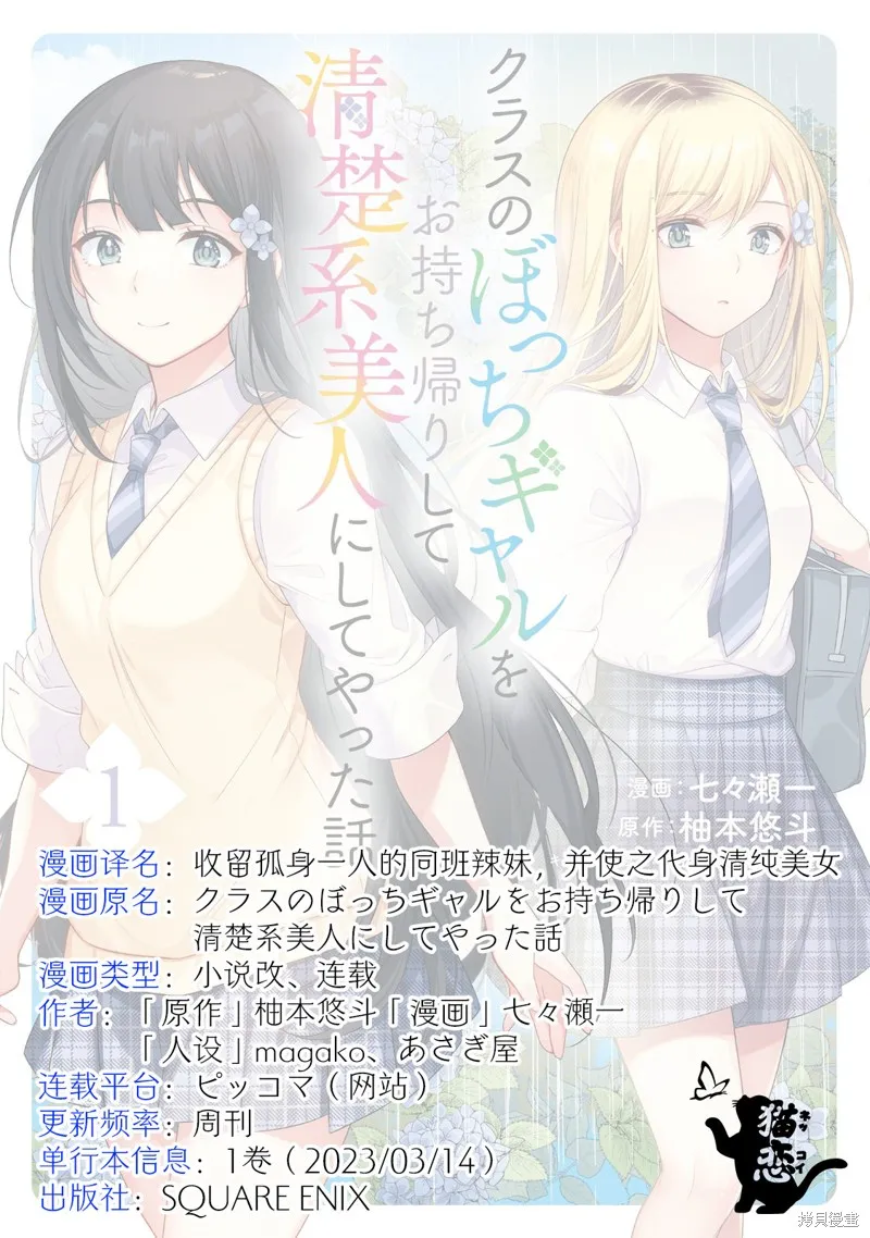 收留孤身一人的同班辣妹，并使之化身清纯美女,第7.2话,第18张