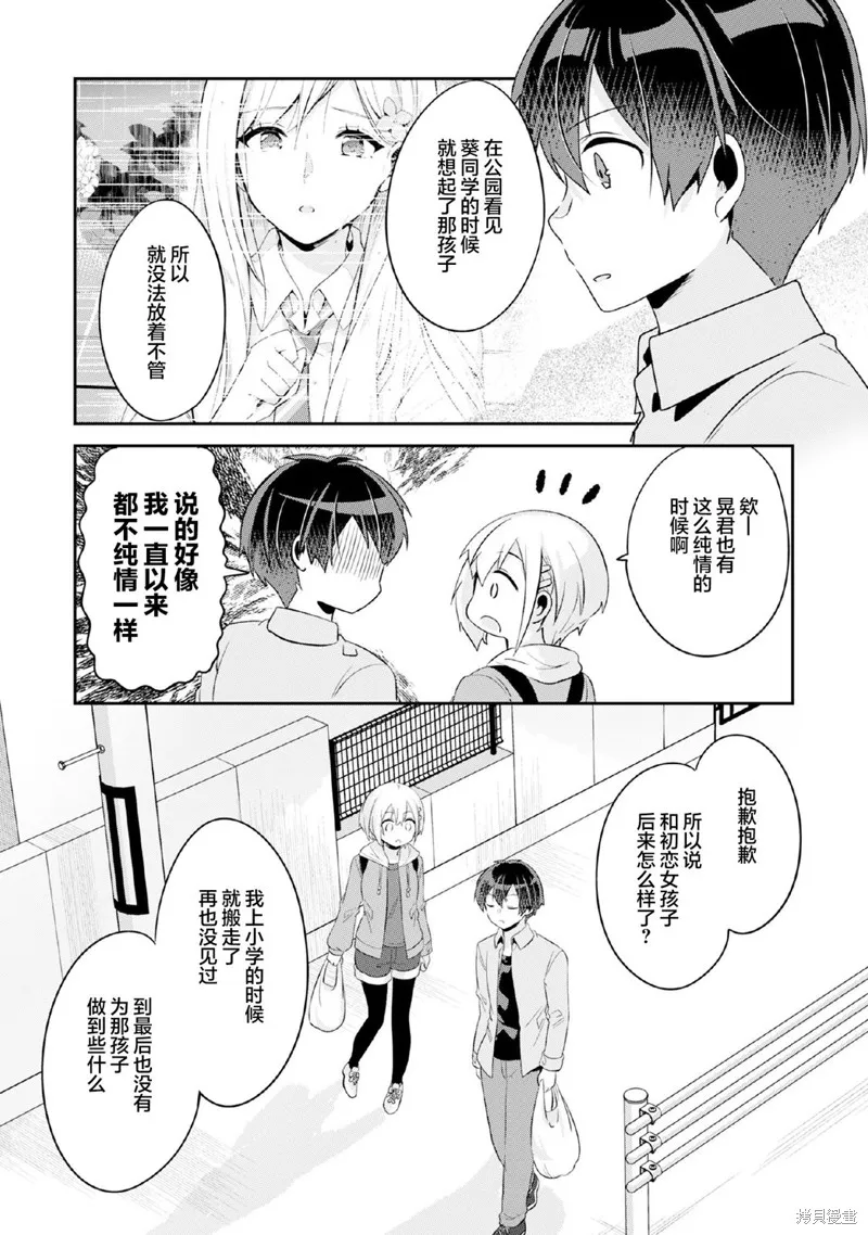 收留孤身一人的同班辣妹，并使之化身清纯美女,第7.2话,第2张