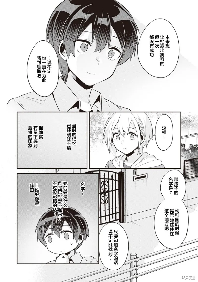收留孤身一人的同班辣妹，并使之化身清纯美女,第7.2话,第3张