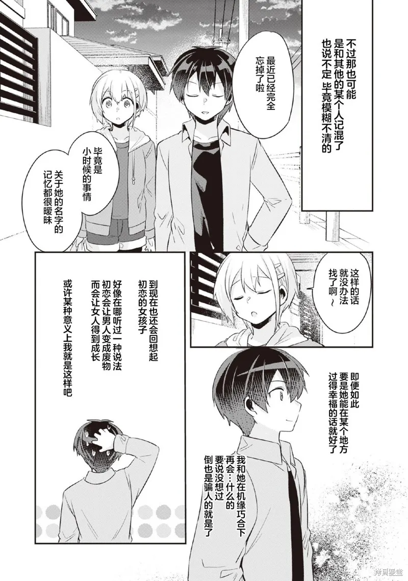 收留孤身一人的同班辣妹，并使之化身清纯美女,第7.2话,第4张