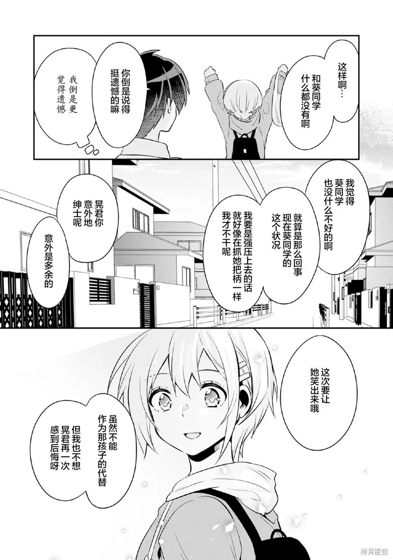 收留孤身一人的同班辣妹，并使之化身清纯美女,第7.2话,第5张