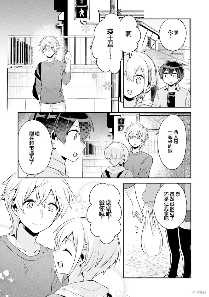 收留孤身一人的同班辣妹，并使之化身清纯美女,第7.2话,第6张