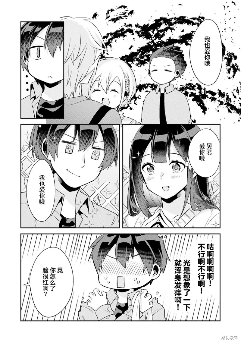 收留孤身一人的同班辣妹，并使之化身清纯美女,第7.2话,第7张