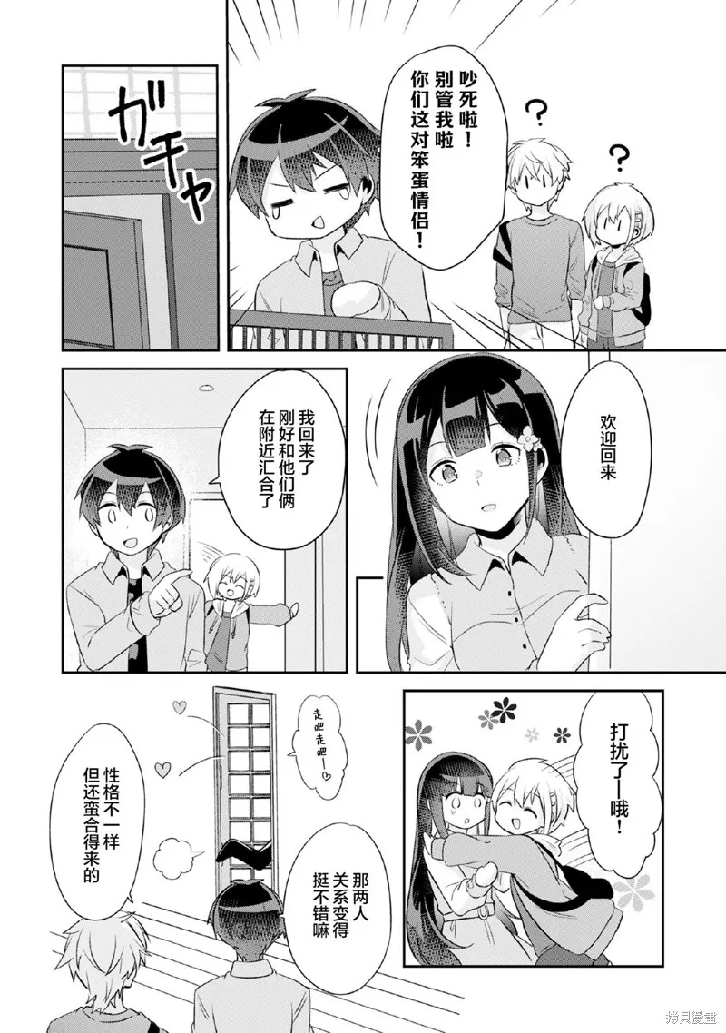 收留孤身一人的同班辣妹，并使之化身清纯美女,第7.2话,第8张