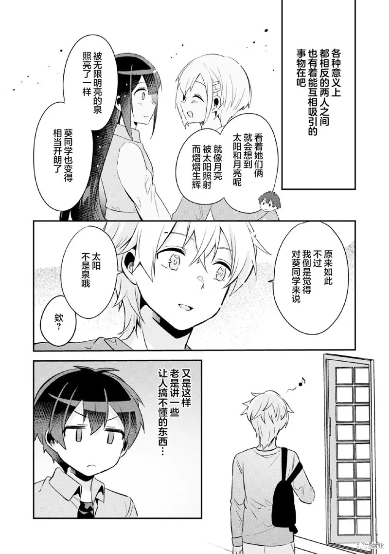 收留孤身一人的同班辣妹，并使之化身清纯美女,第7.2话,第9张