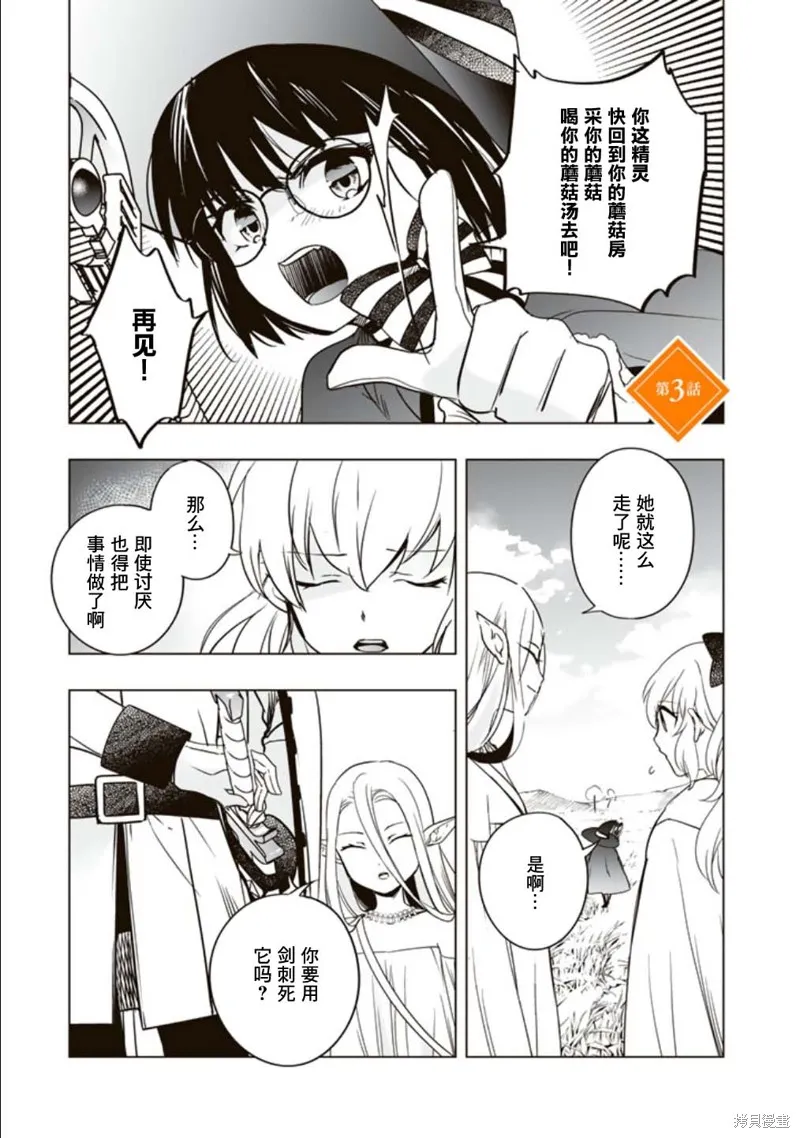 DORAKEN·CODE 缺陷之龍與受詛之姬,第03话,第1张