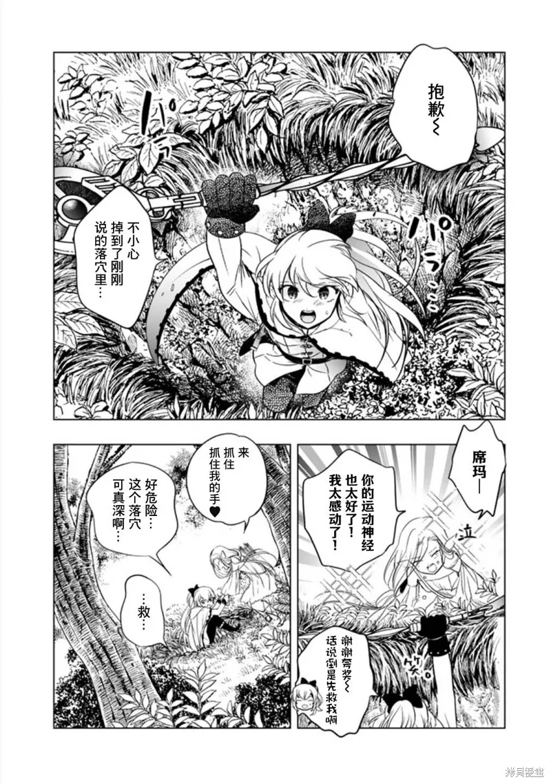 DORAKEN·CODE 缺陷之龍與受詛之姬,第03话,第12张