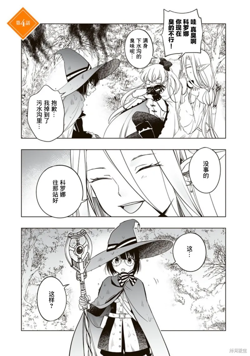 DORAKEN·CODE 缺陷之龍與受詛之姬,第04話,第1张