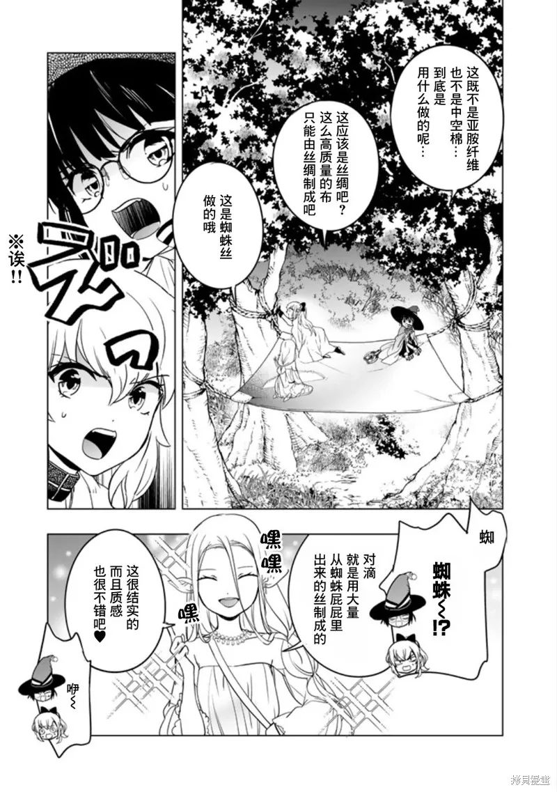 DORAKEN·CODE 缺陷之龍與受詛之姬,第04話,第11张