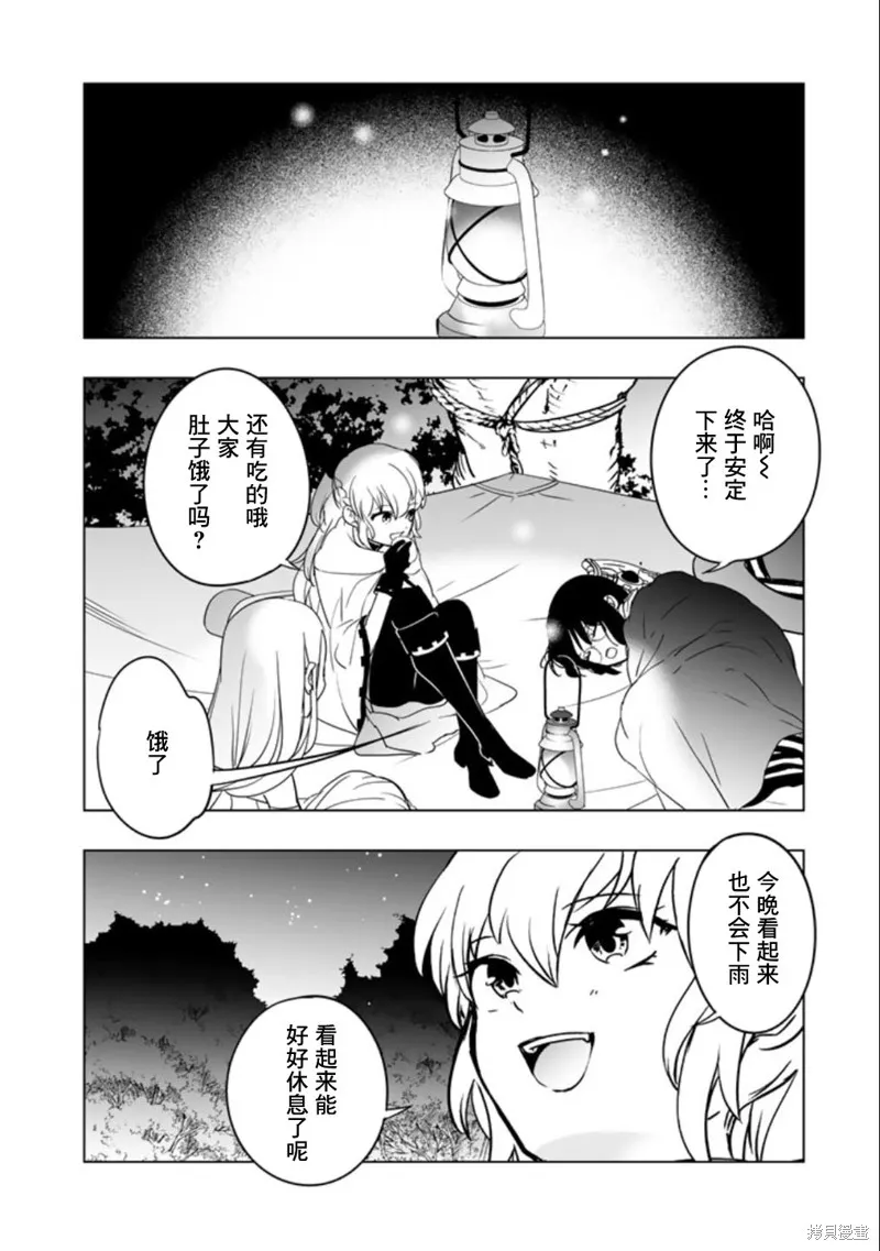 DORAKEN·CODE 缺陷之龍與受詛之姬,第04話,第12张