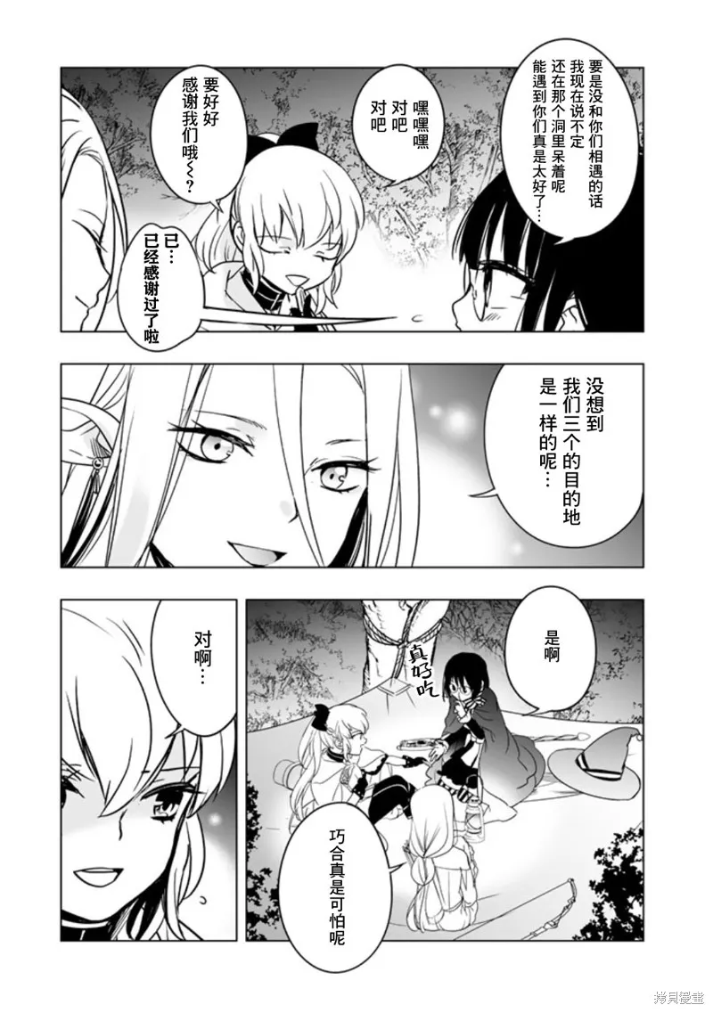 DORAKEN·CODE 缺陷之龍與受詛之姬,第04話,第13张