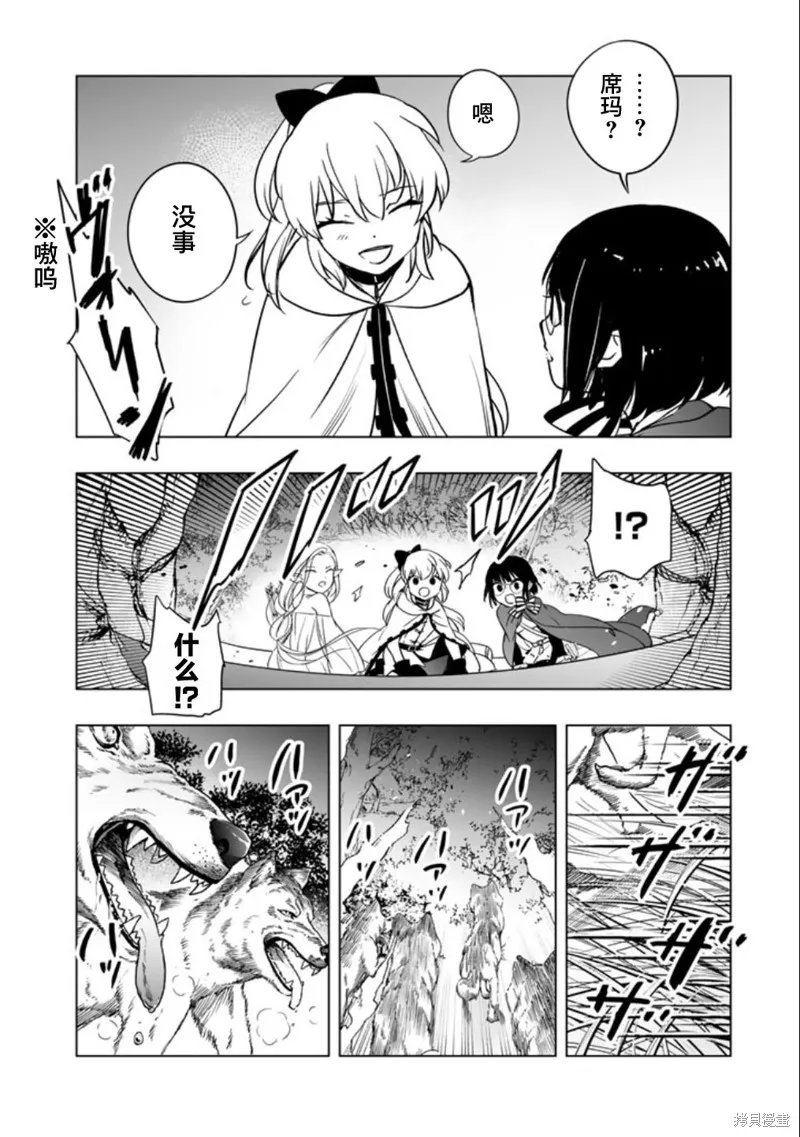 DORAKEN·CODE 缺陷之龍與受詛之姬,第04話,第14张