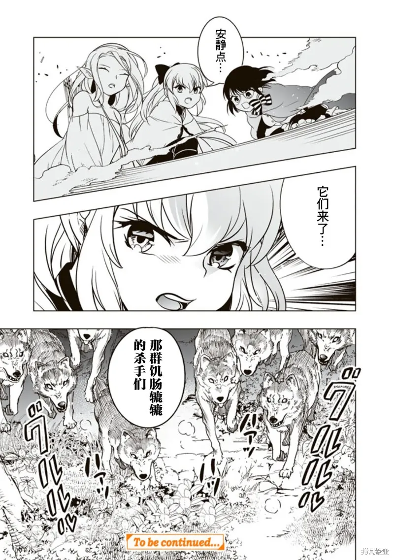 DORAKEN·CODE 缺陷之龍與受詛之姬,第04話,第15张