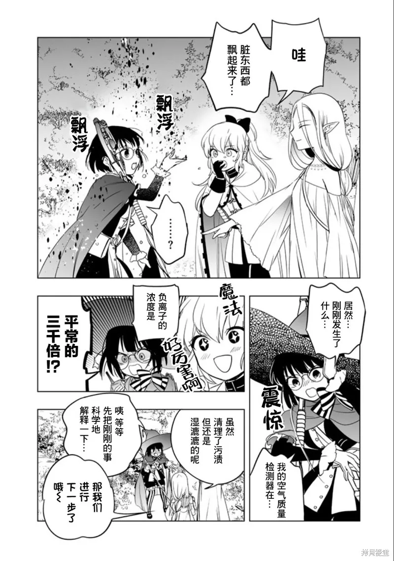DORAKEN·CODE 缺陷之龍與受詛之姬,第04話,第4张
