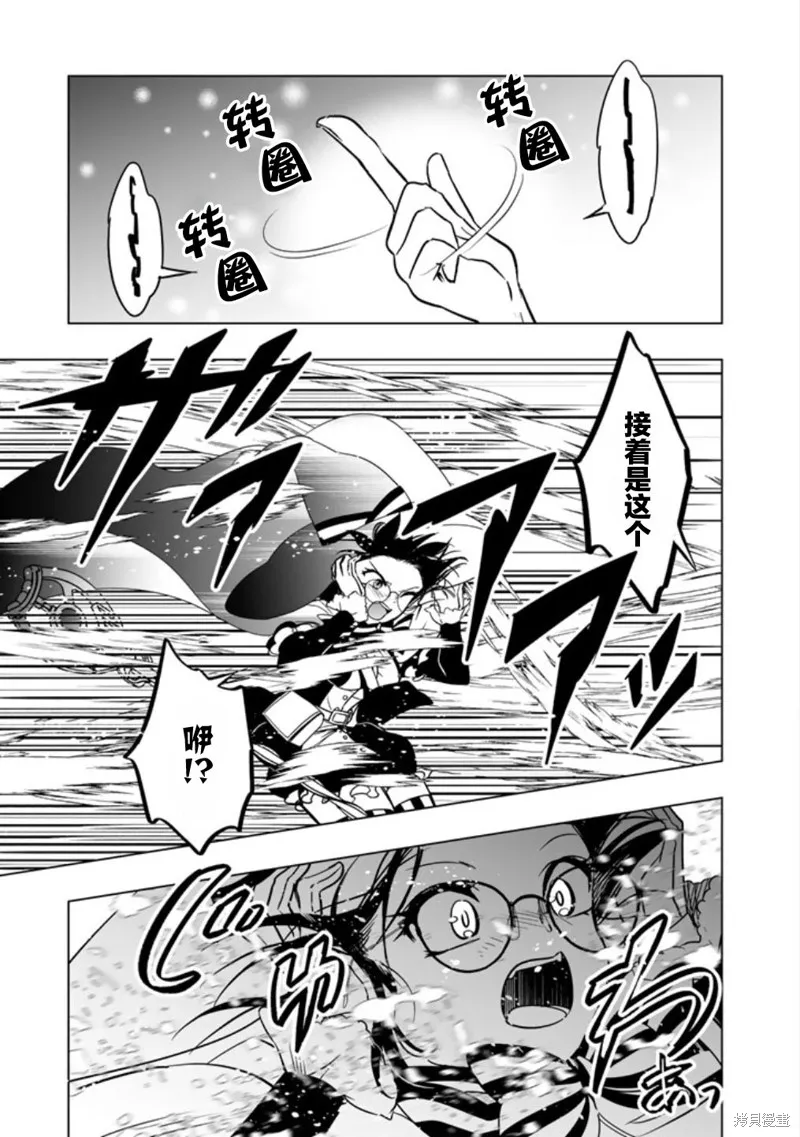 DORAKEN·CODE 缺陷之龍與受詛之姬,第04話,第5张