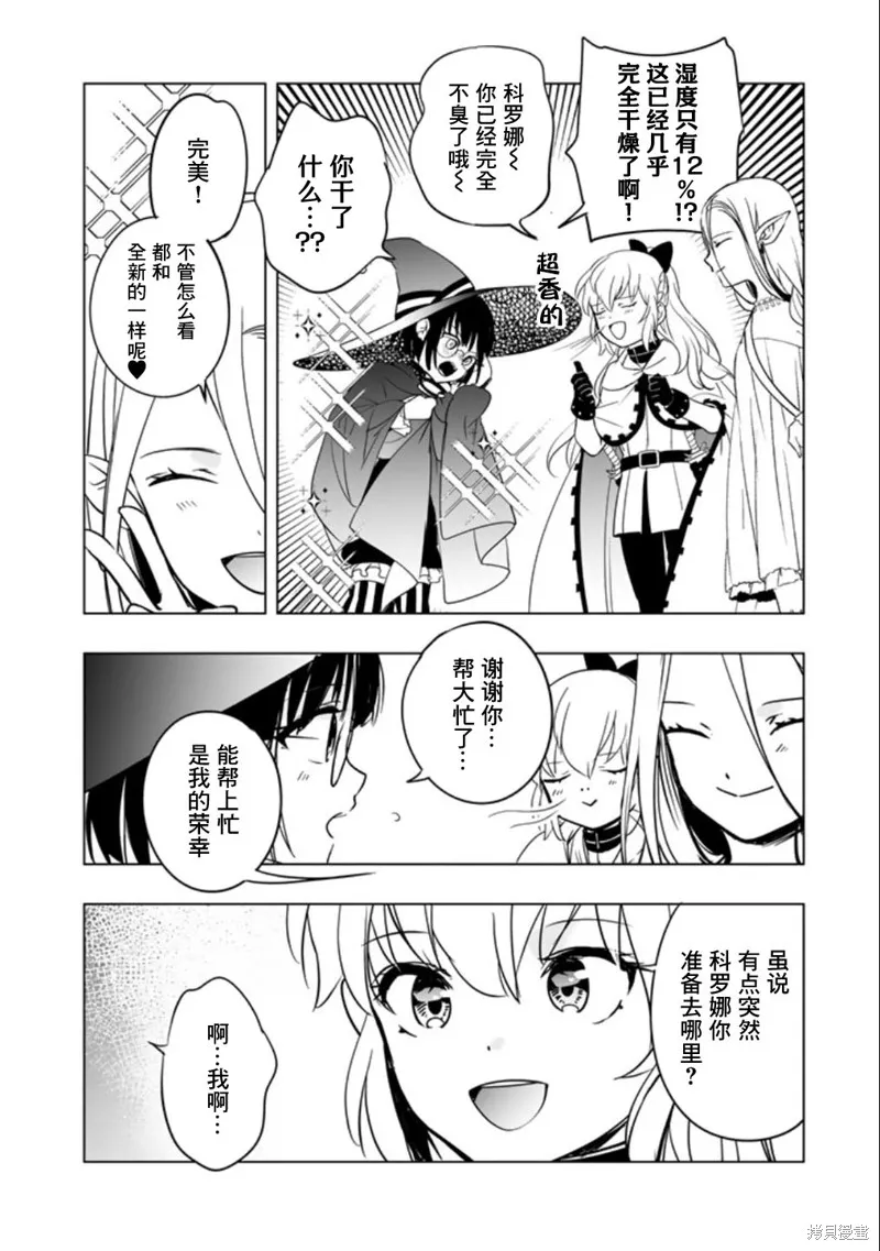 DORAKEN·CODE 缺陷之龍與受詛之姬,第04話,第6张