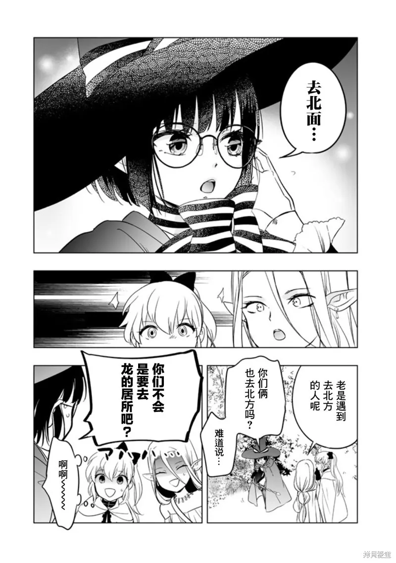 DORAKEN·CODE 缺陷之龍與受詛之姬,第04話,第7张