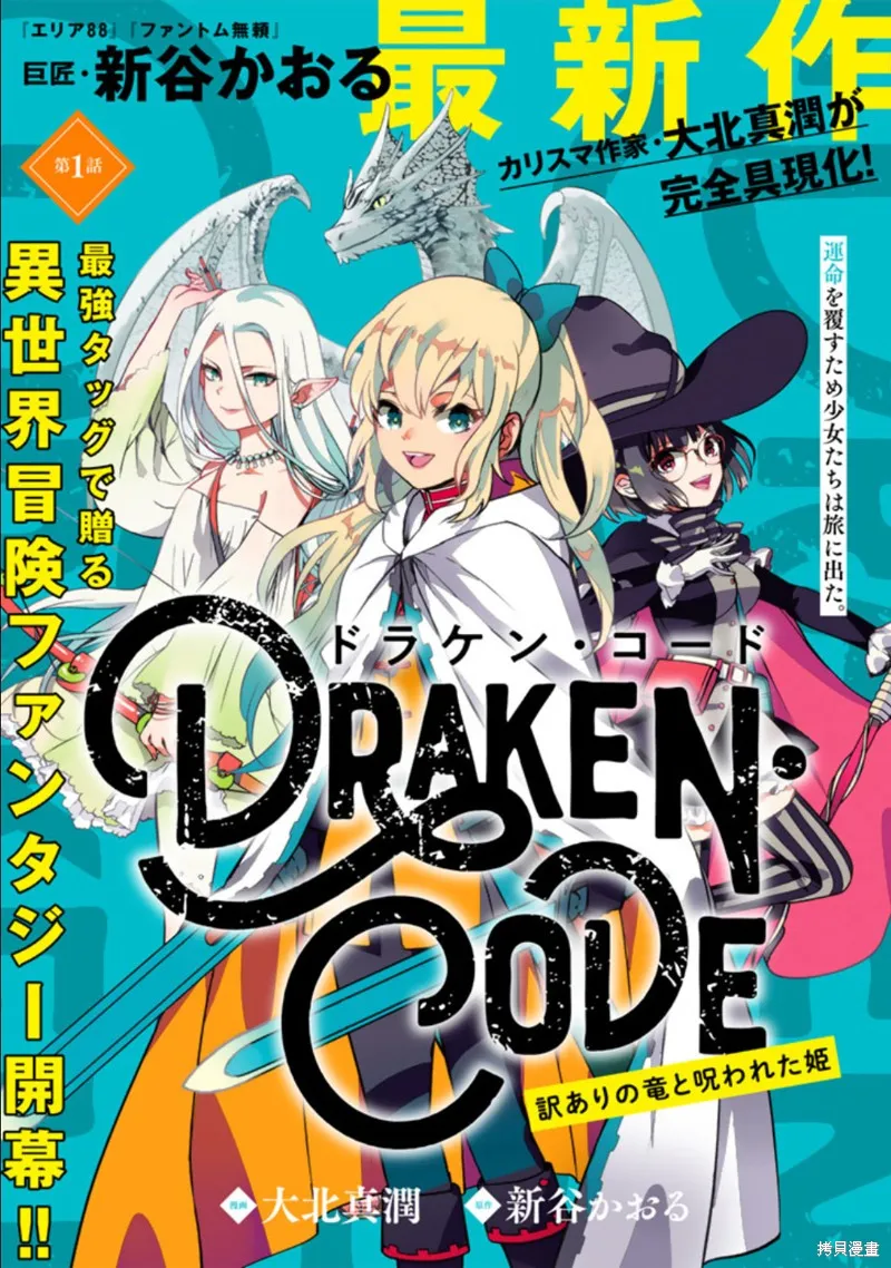 DORAKEN·CODE 缺陷之龍與受詛之姬,第01話,第1张