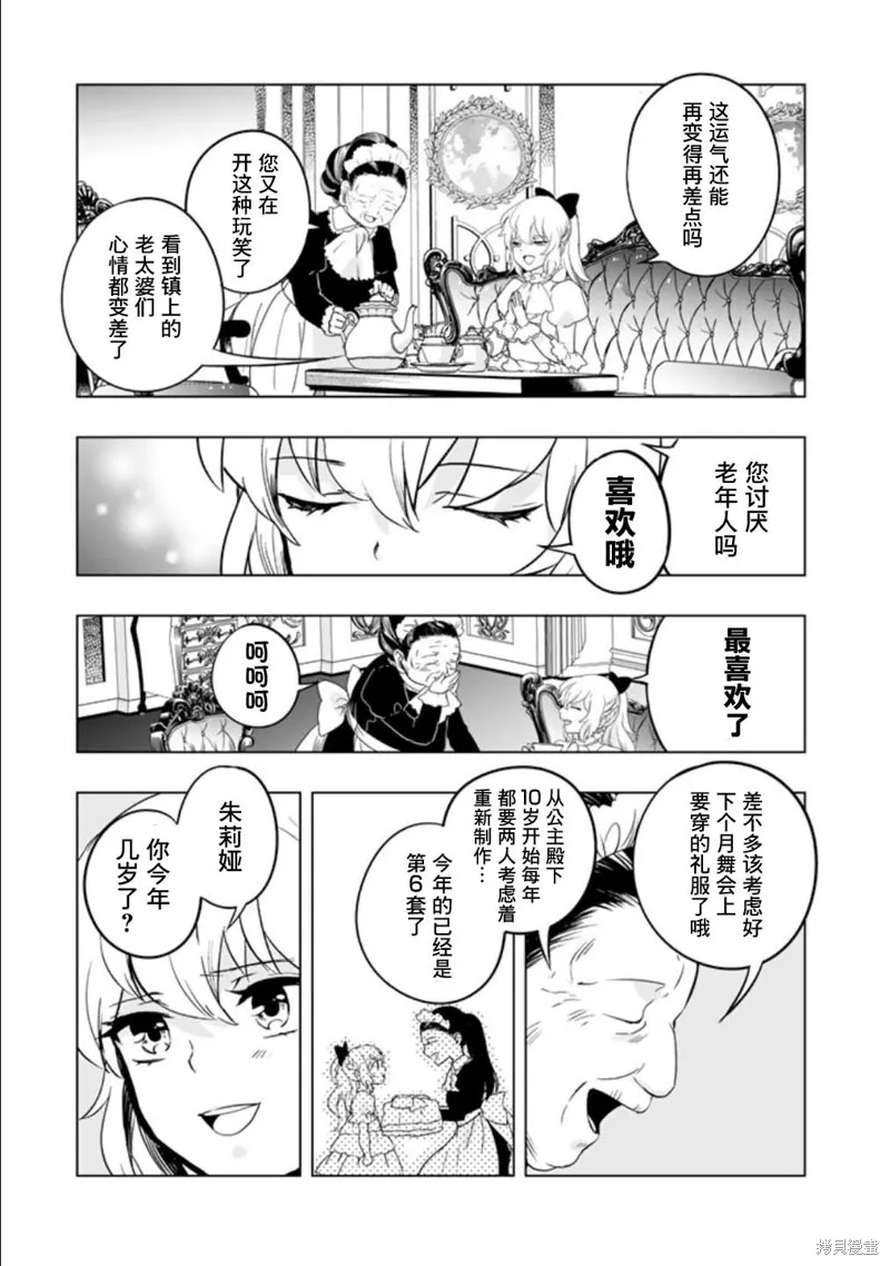 DORAKEN·CODE 缺陷之龍與受詛之姬,第01話,第12张