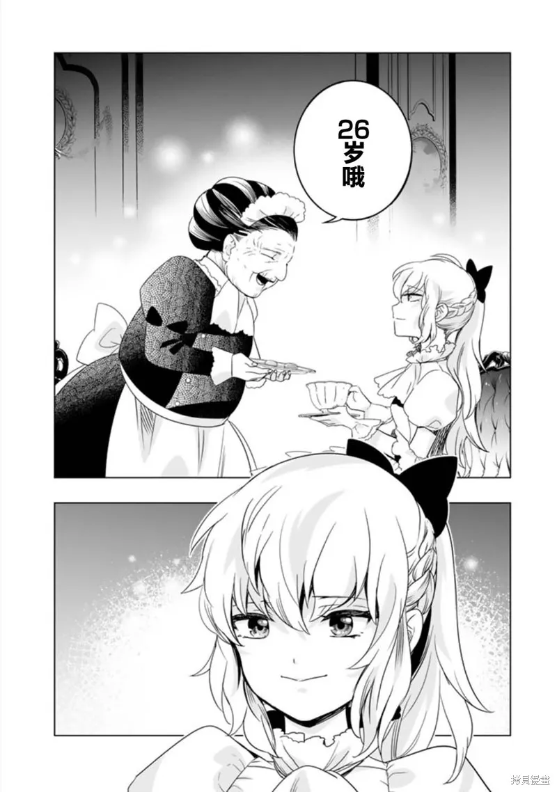 DORAKEN·CODE 缺陷之龍與受詛之姬,第01話,第13张