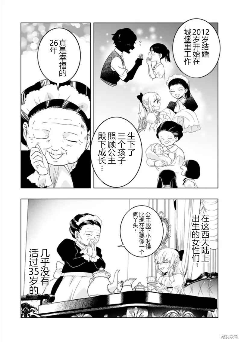 DORAKEN·CODE 缺陷之龍與受詛之姬,第01話,第14张