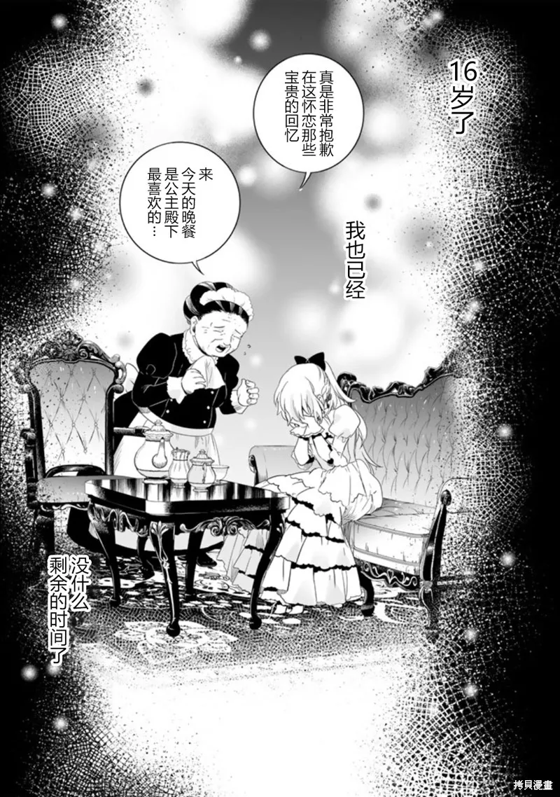 DORAKEN·CODE 缺陷之龍與受詛之姬,第01話,第16张