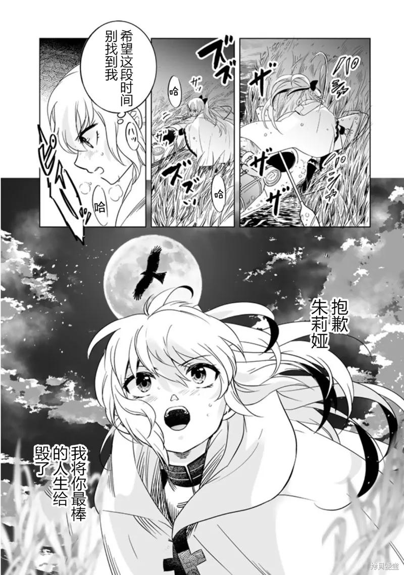 DORAKEN·CODE 缺陷之龍與受詛之姬,第01話,第19张