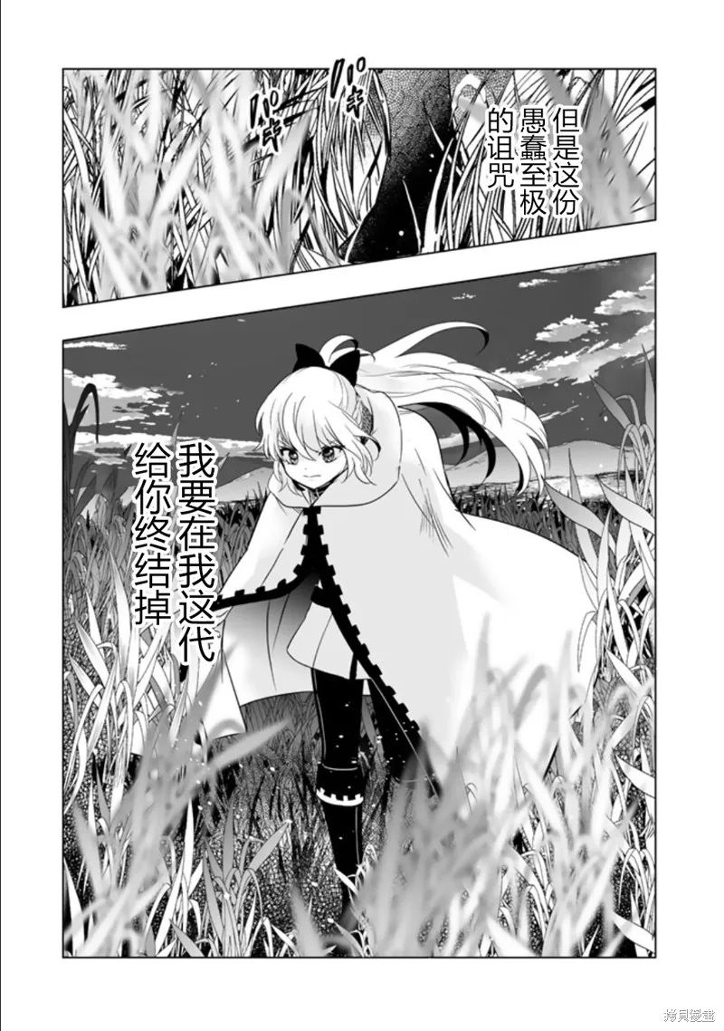 DORAKEN·CODE 缺陷之龍與受詛之姬,第01話,第20张