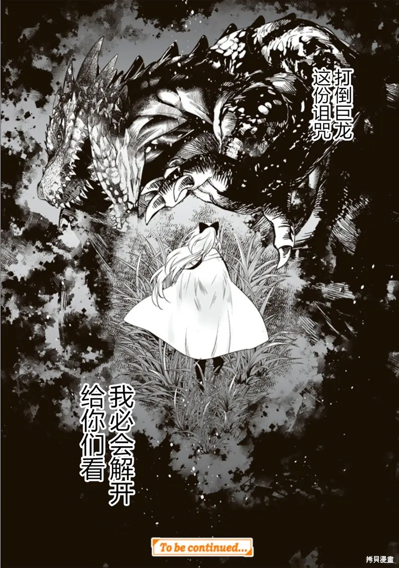 DORAKEN·CODE 缺陷之龍與受詛之姬,第01話,第21张