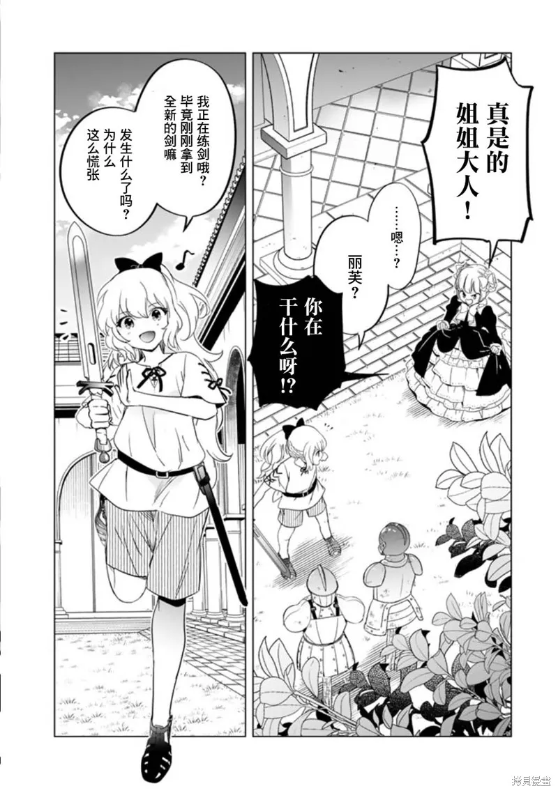 DORAKEN·CODE 缺陷之龍與受詛之姬,第01話,第3张