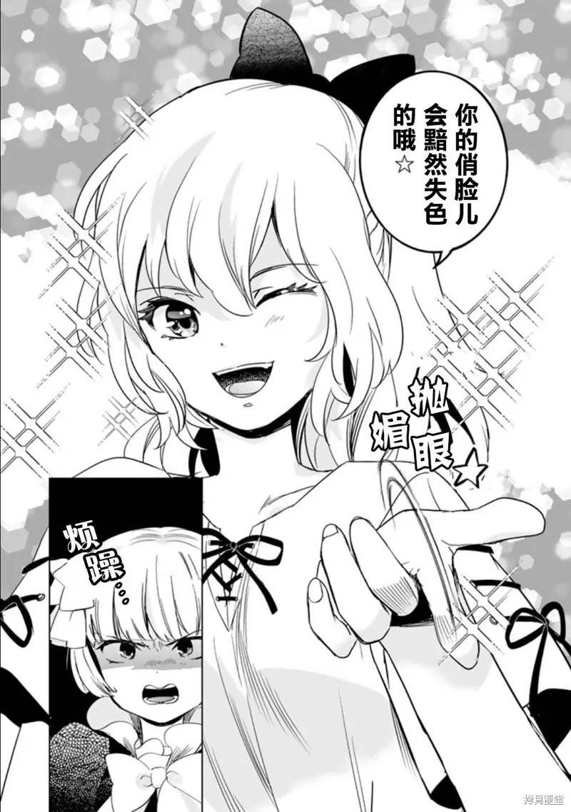 DORAKEN·CODE 缺陷之龍與受詛之姬,第01話,第4张